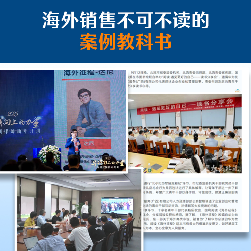 2025新書推薦:改編自華爲人真實經歷:華爲老兵講述十年【海外征程】共3冊 讓你早一步知道出海必踩的坑必爆的雷必成的事 2025新書推薦:改編自華爲人真實經歷:華爲老兵講述十年【海外征程】共3冊 讓你早一步知道出海必踩的坑必爆的雷必成的事