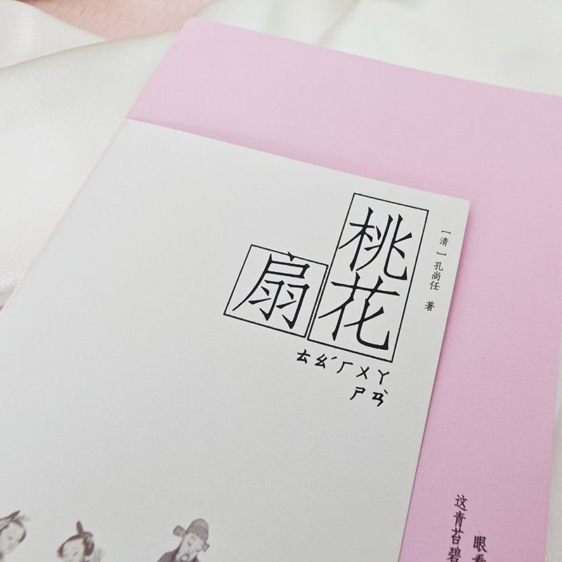 2025新書推薦:中国古典四大名剧【西厢记+桃花扇+牡丹亭+长生殿】彩图特装版,附赠精美函套+异形书签+工尺谱 2025新書推薦:中国古典四大名剧【西厢记+桃花扇+牡丹亭+长生殿】彩图特装版,附赠精美函套+异形书签+工尺谱