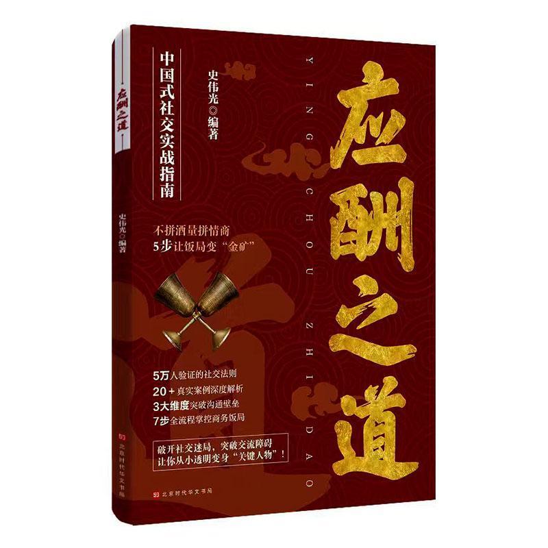 【練說話+練心性+練臉皮+應酬之道】全4冊