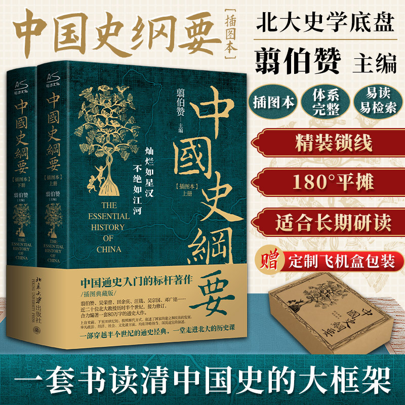 2025新書推薦:史學泰斗翦伯贊著作【中國史綱要】上下冊 精裝 2025新書推薦:史學泰斗翦伯贊著作【中國史綱要】上下冊 精裝