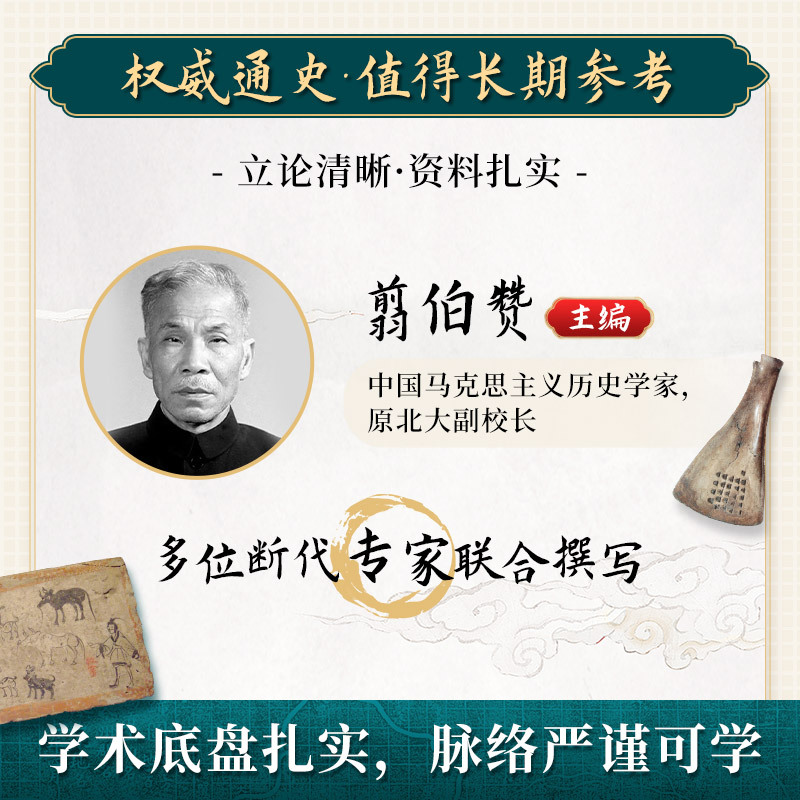 2025新書推薦:史學泰斗翦伯贊著作【中國史綱要】上下冊 精裝 2025新書推薦:史學泰斗翦伯贊著作【中國史綱要】上下冊 精裝