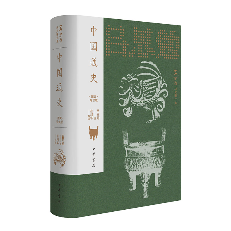 2025新書推薦:史學泰斗翦伯贊著作【中國史綱要】上下冊 精裝 2025新書推薦:史學泰斗翦伯贊著作【中國史綱要】上下冊 精裝