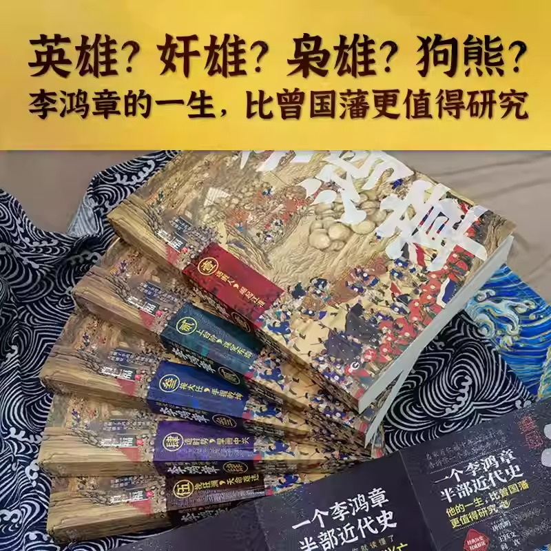 肖仁福【李鴻章】全五卷 肖仁福【李鴻章】全五卷