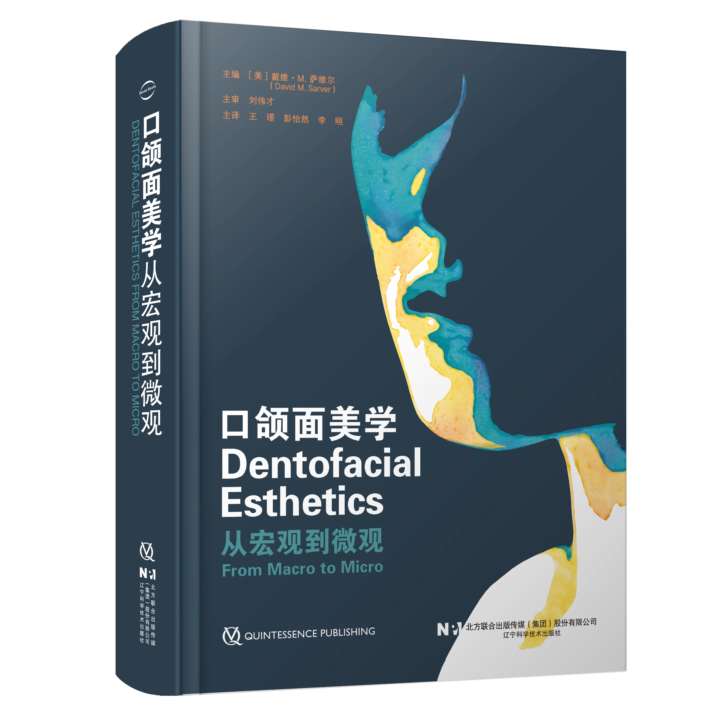 2026年新書推薦：【無托槽隱形矯治學】