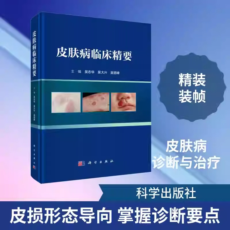 2026年新書推薦:【圖解皮膚病】第2版 2026年新書推薦:【圖解皮膚病】第2版