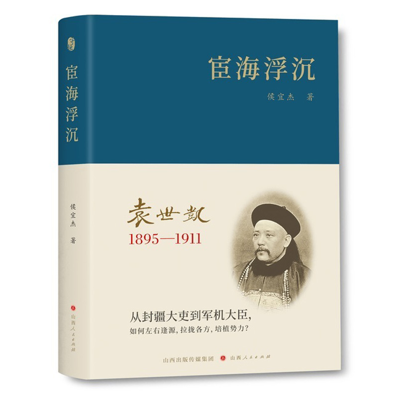 2025年新書推薦:袁世凱【逞威屬邦1859-1894+宦海浮沉1895-1911+總統皇帝1912-1916】全3冊 精裝 2025年新書推薦:袁世凱【逞威屬邦1859-1894+宦海浮沉1895-1911+總統皇帝1912-1916】全3冊 精裝