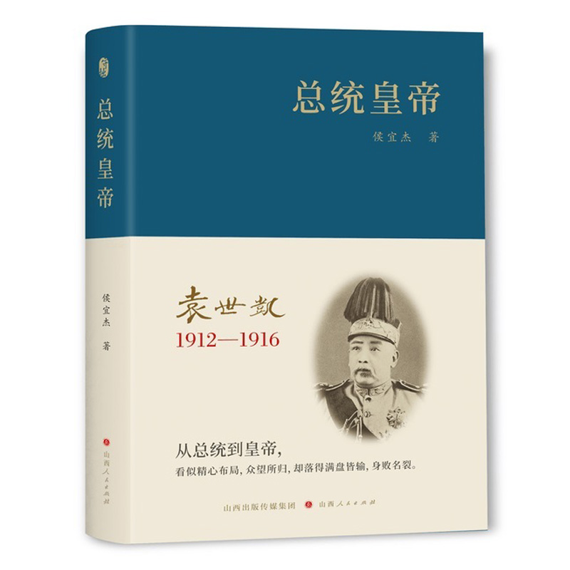 2025年新書推薦:袁世凱【逞威屬邦1859-1894+宦海浮沉1895-1911+總統皇帝1912-1916】全3冊 精裝 2025年新書推薦:袁世凱【逞威屬邦1859-1894+宦海浮沉1895-1911+總統皇帝1912-1916】全3冊 精裝