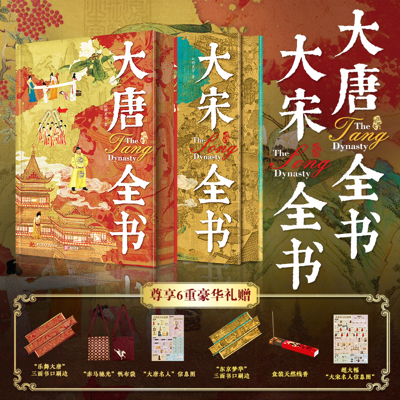 2026新書推薦:【大唐全書】刷邊版 2026新書推薦:【大唐全書】刷邊版
