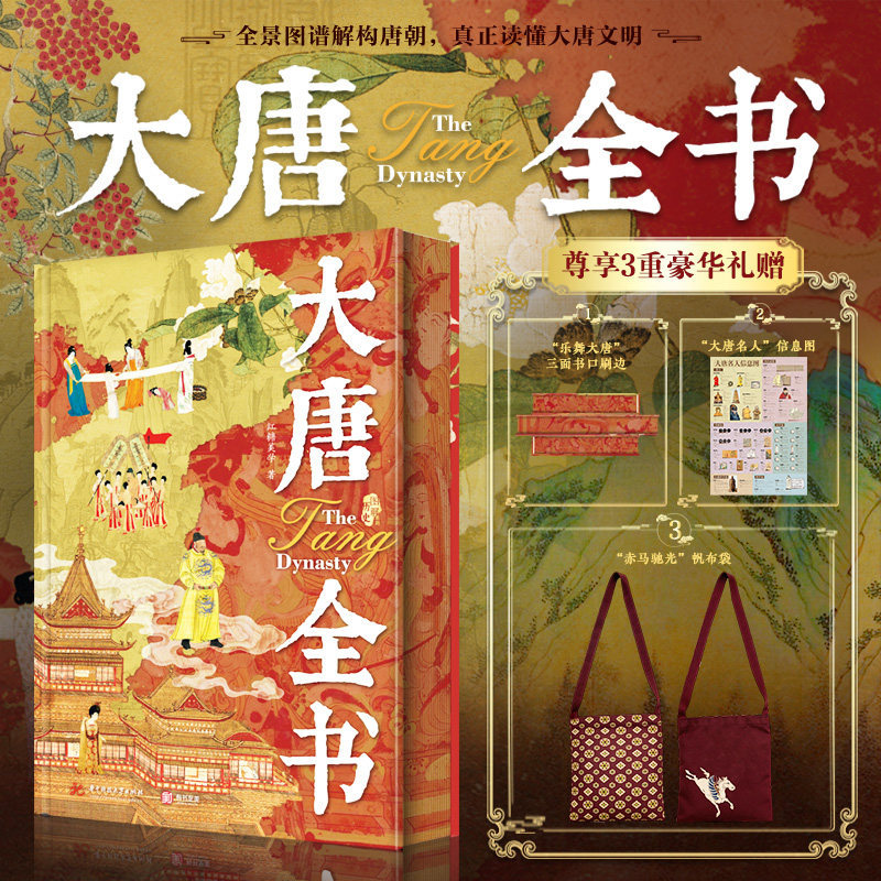 2026新書推薦:【大唐全書】刷邊版 2026新書推薦:【大唐全書】刷邊版