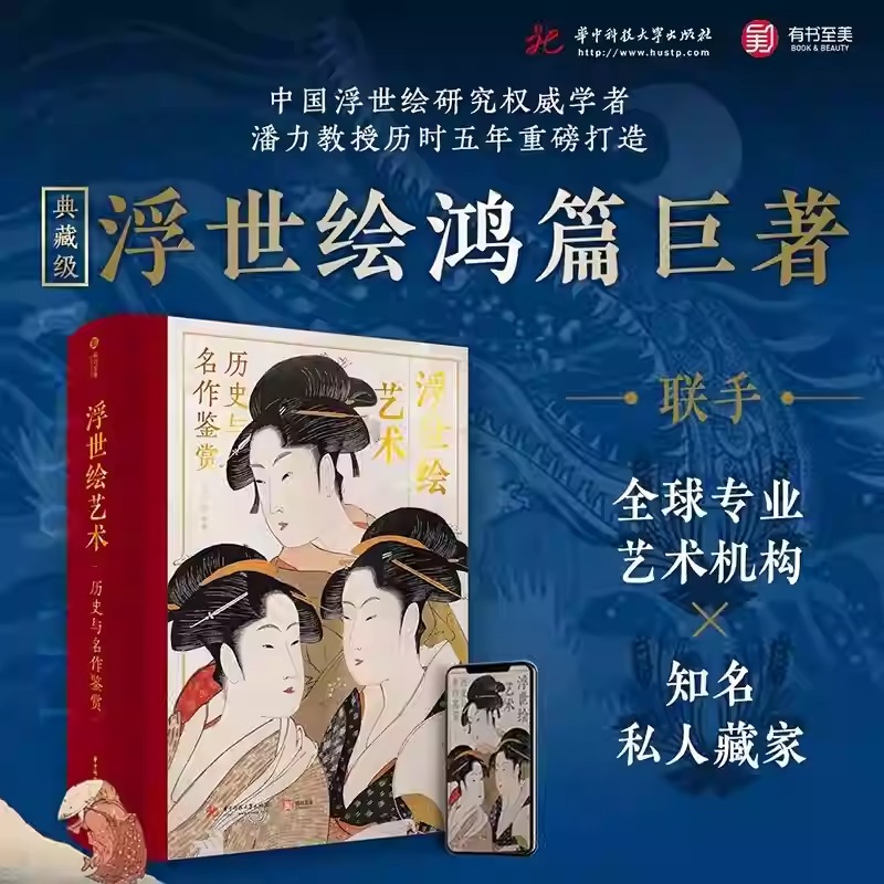 典藏級【浮世繪藝術:歷史與名作鑒賞】精裝8大開本(原價:5100,限時優惠價:4299) 典藏級【浮世繪藝術:歷史與名作鑒賞】精裝8大開本(原價:5100,限時優惠價:4299)
