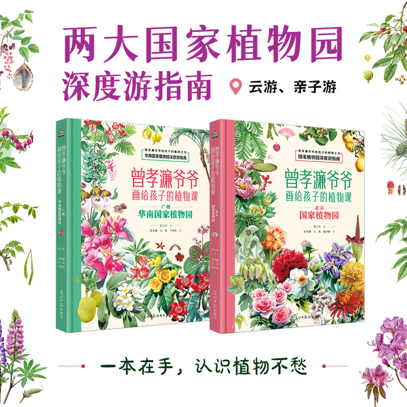 2025新書推薦:【曾孝濂爺爺畫給孩子的植物課】精裝2冊 2025新書推薦:【曾孝濂爺爺畫給孩子的植物課】精裝2冊
