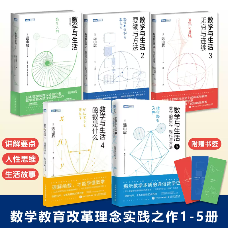 數學與生活【1+2要領與方法+3無窮與連續】全3冊