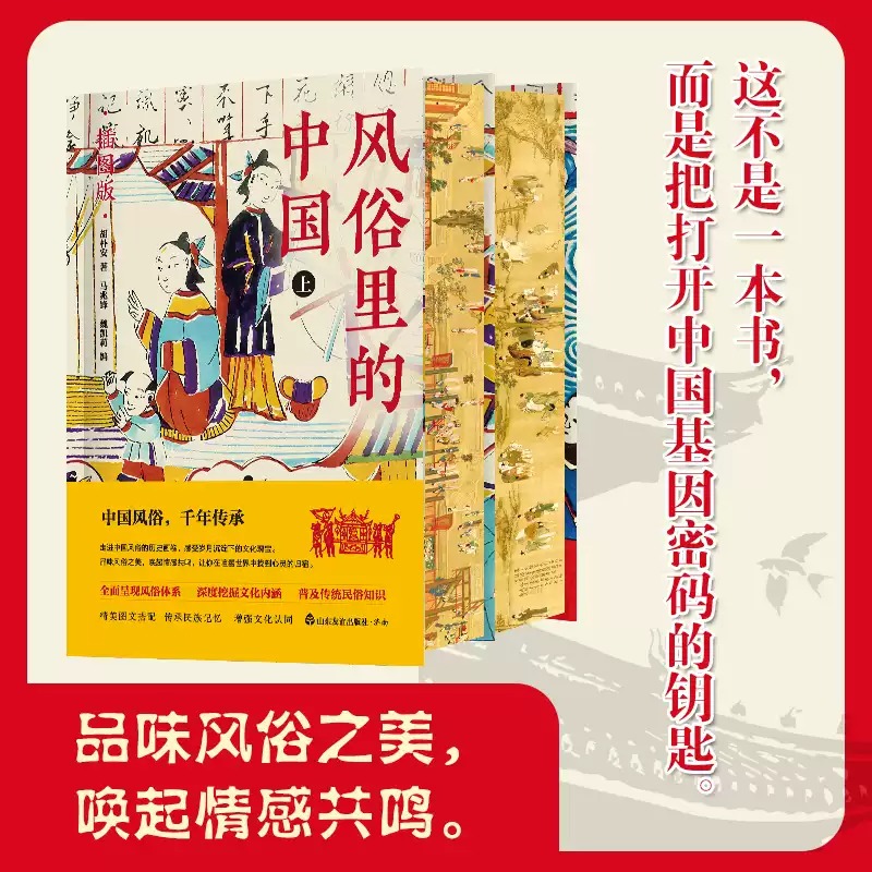 風俗裡的中國(全兩冊)刷邊版 風俗裡的中國(全兩冊)刷邊版