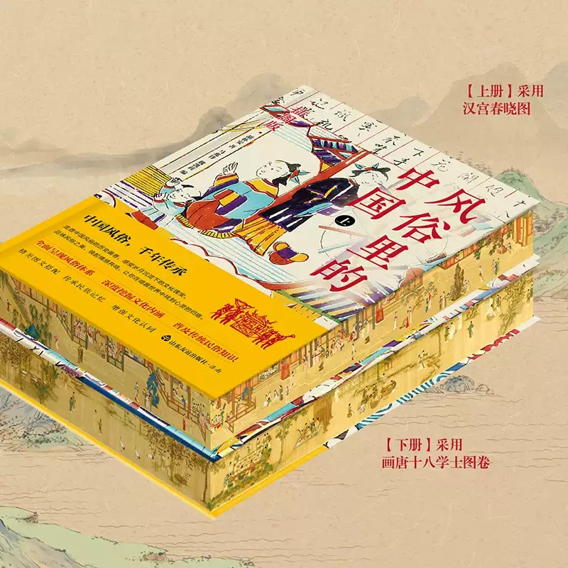 風俗裡的中國(全兩冊)刷邊版 風俗裡的中國(全兩冊)刷邊版