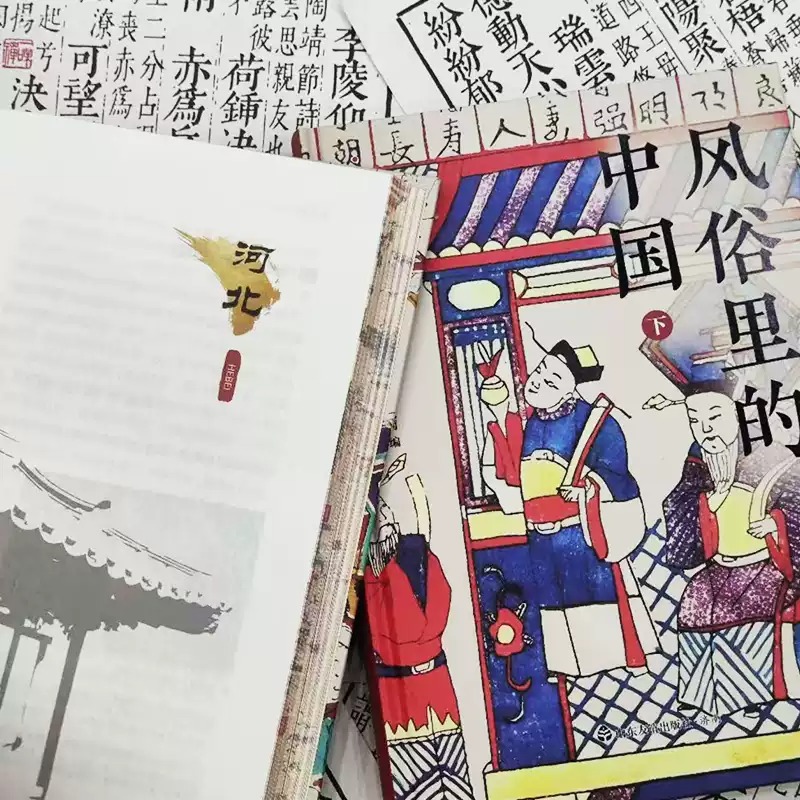 風俗裡的中國(全兩冊)刷邊版 風俗裡的中國(全兩冊)刷邊版
