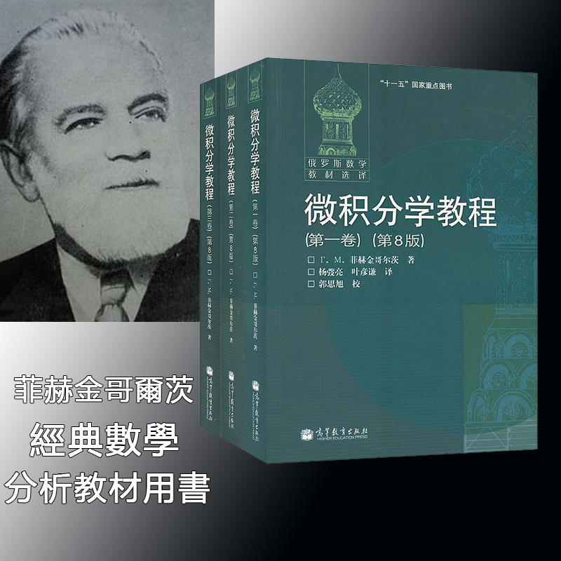 微積分學教程(全三冊) 微積分學教程(全三冊)