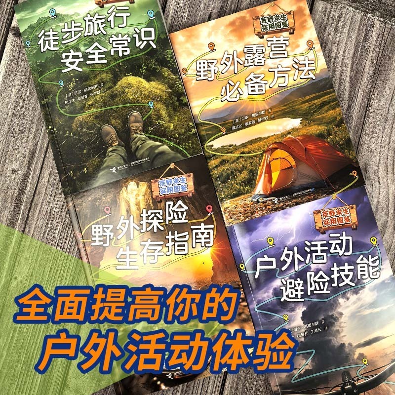 2026新書推薦:荒野求生實用圖鑒(全4冊) 2026新書推薦:荒野求生實用圖鑒(全4冊)