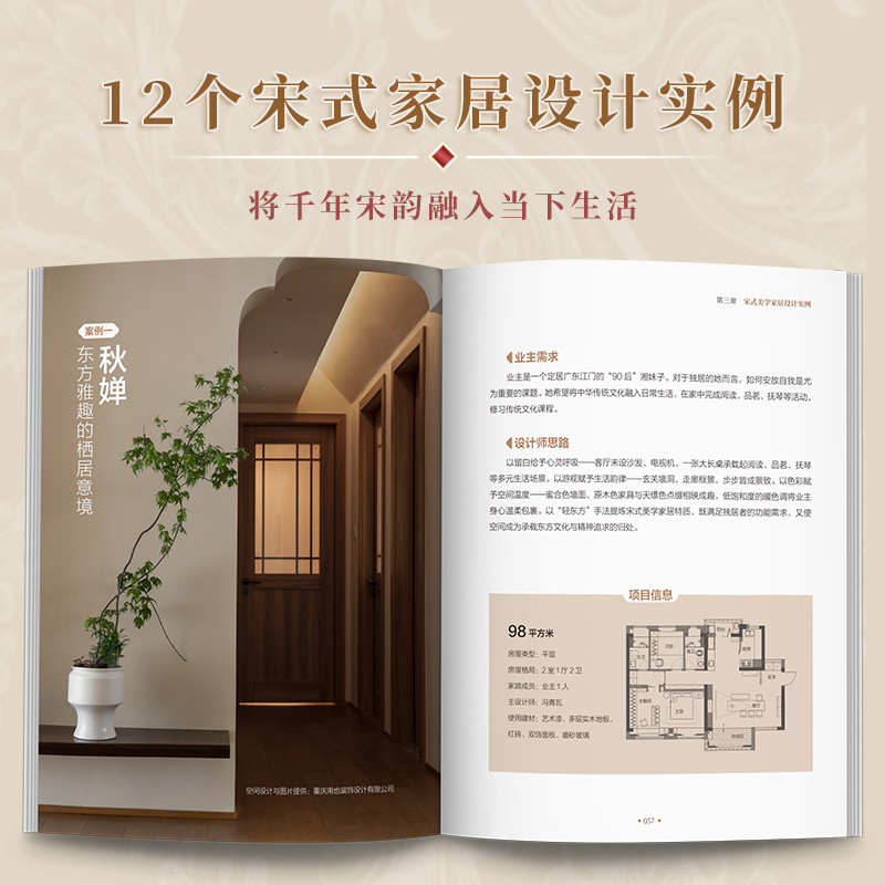風雅宋:宋式美學家居設計+新中式造園+庭院設計與施工全書(全3冊) 風雅宋:宋式美學家居設計+新中式造園+庭院設計與施工全書(全3冊)