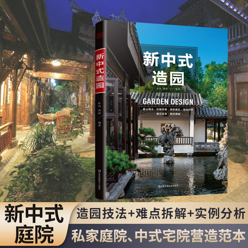 風雅宋:宋式美學家居設計+新中式造園+庭院設計與施工全書(全3冊) 風雅宋:宋式美學家居設計+新中式造園+庭院設計與施工全書(全3冊)
